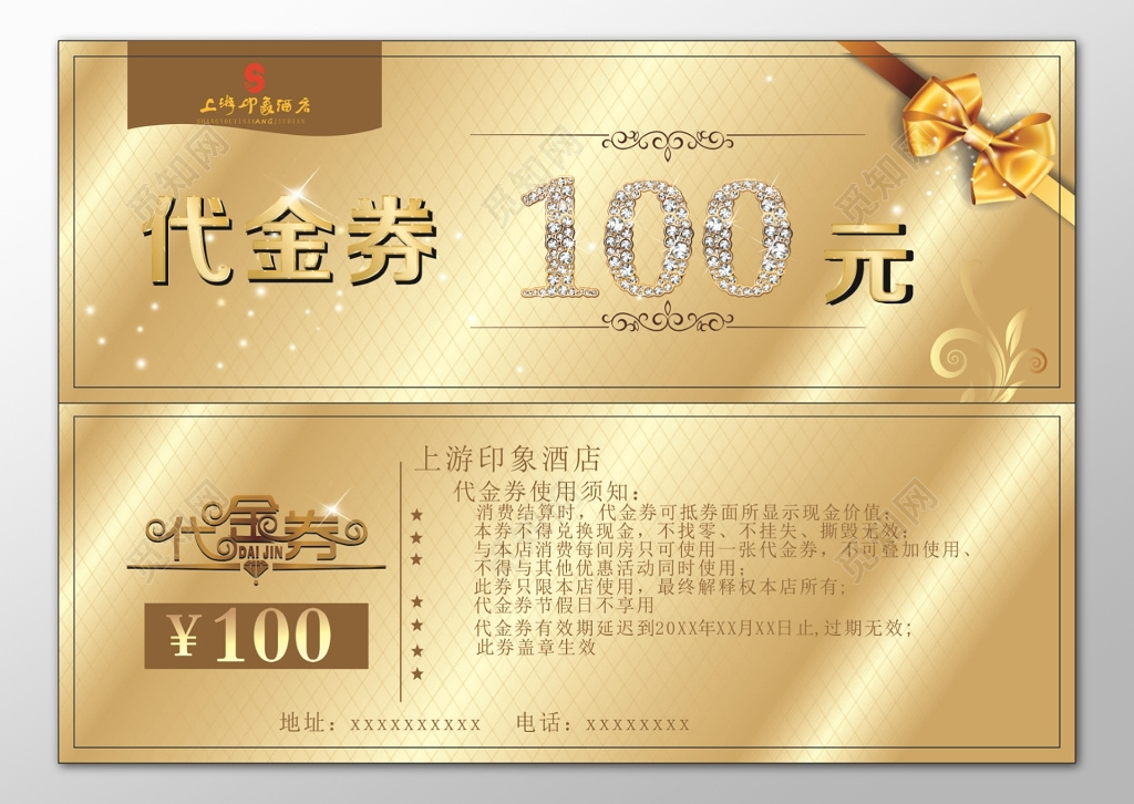 酒店宾馆卡券代金券金色奢华使用说明优惠券