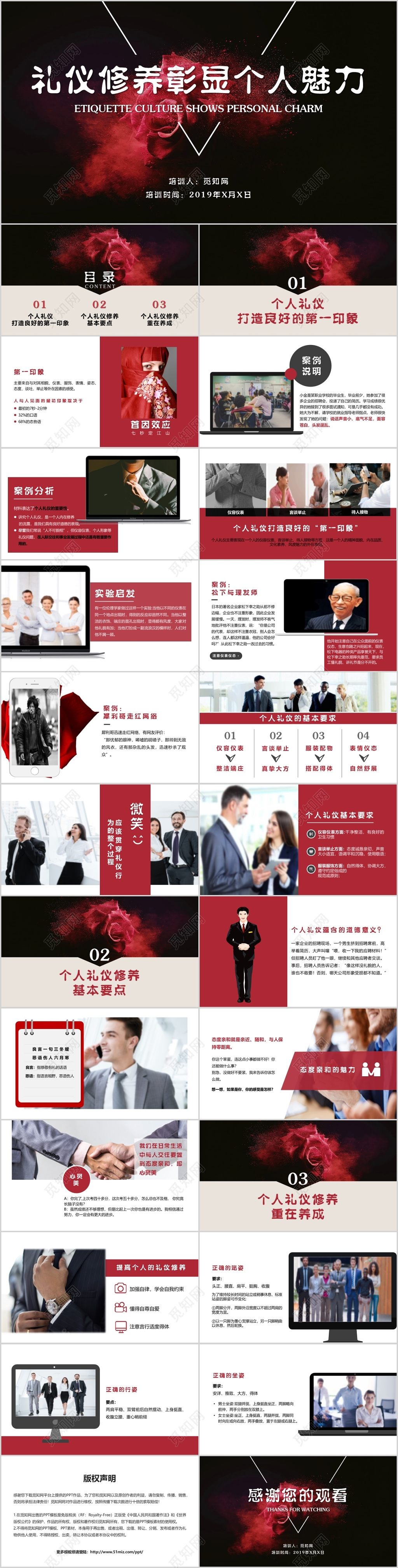 红黑高端商务风礼仪修养彰显个人魅力商务礼仪PPT模板
