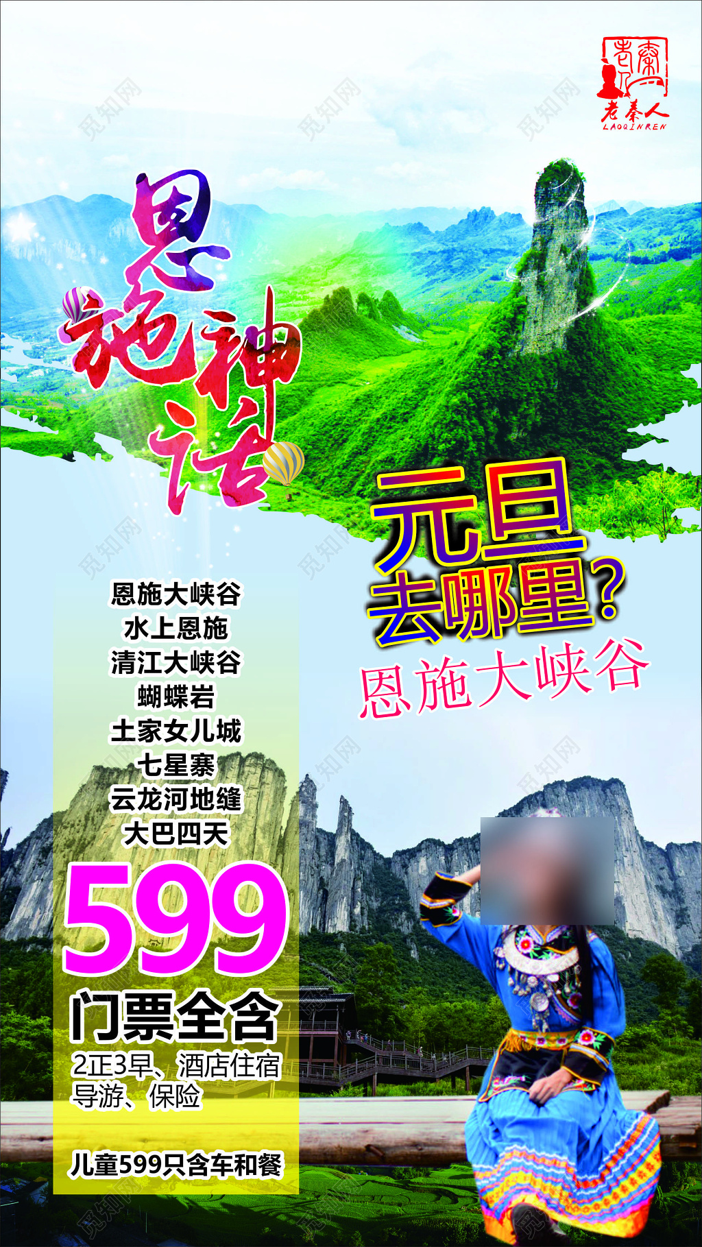 恩施旅游清江大峡谷蝴蝶岩七星寨大巴四天海报模板