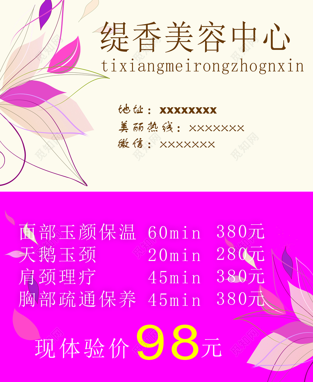 美容院美容中心肩颈理疗疏通保养玉颜保温宣传单