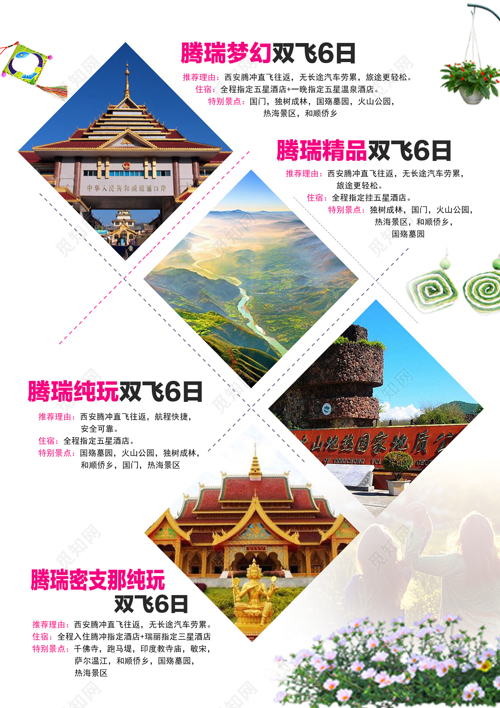 西安旅游旅行双飞单页设计