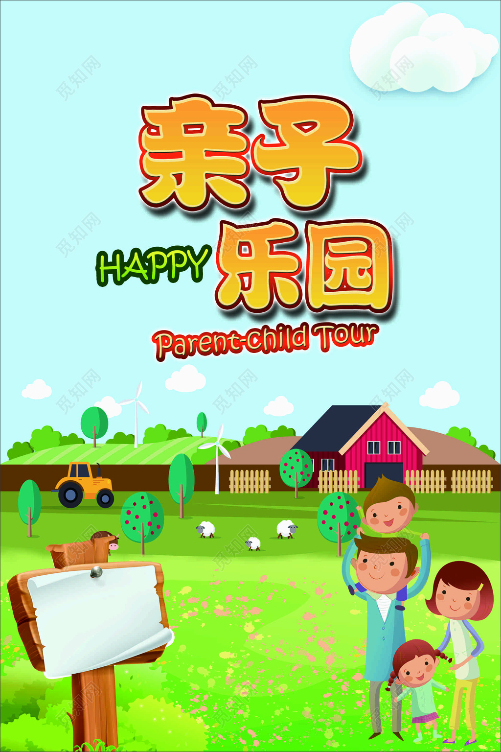 亲子乐园旅游卡通家庭可爱海报模板