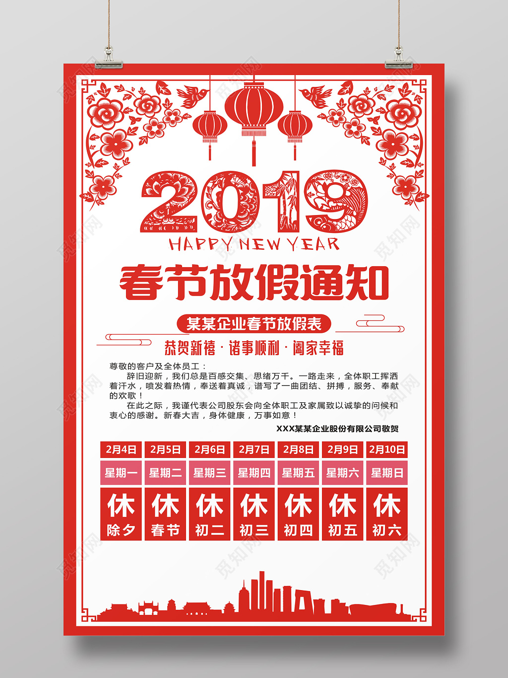 2019春节猪年新年贺词红色企业公司春节放假通知海报