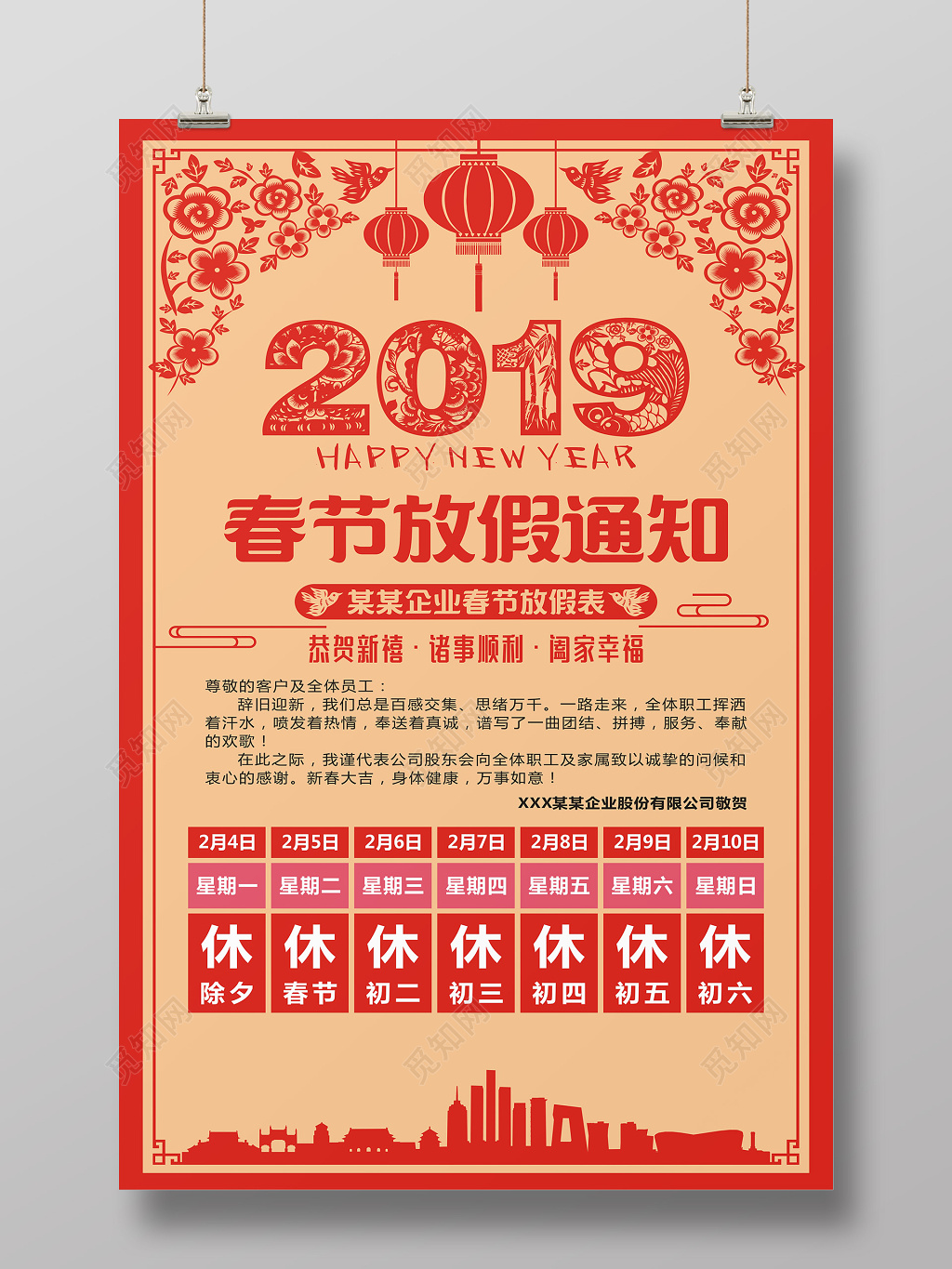 2019企业公司春节猪年新年贺词放假通知红色海报