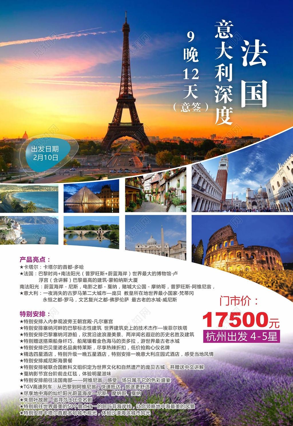 普罗旺斯旅游宣传海报法国意大利深度游