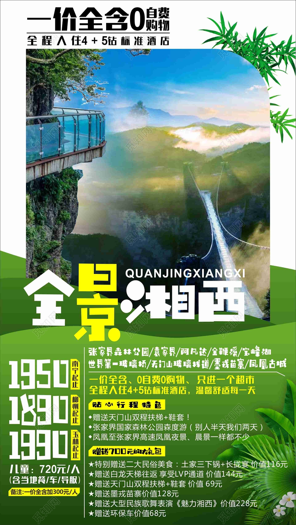 湘西旅游豪华酒店行程特色双程扶梯夜景海报模板