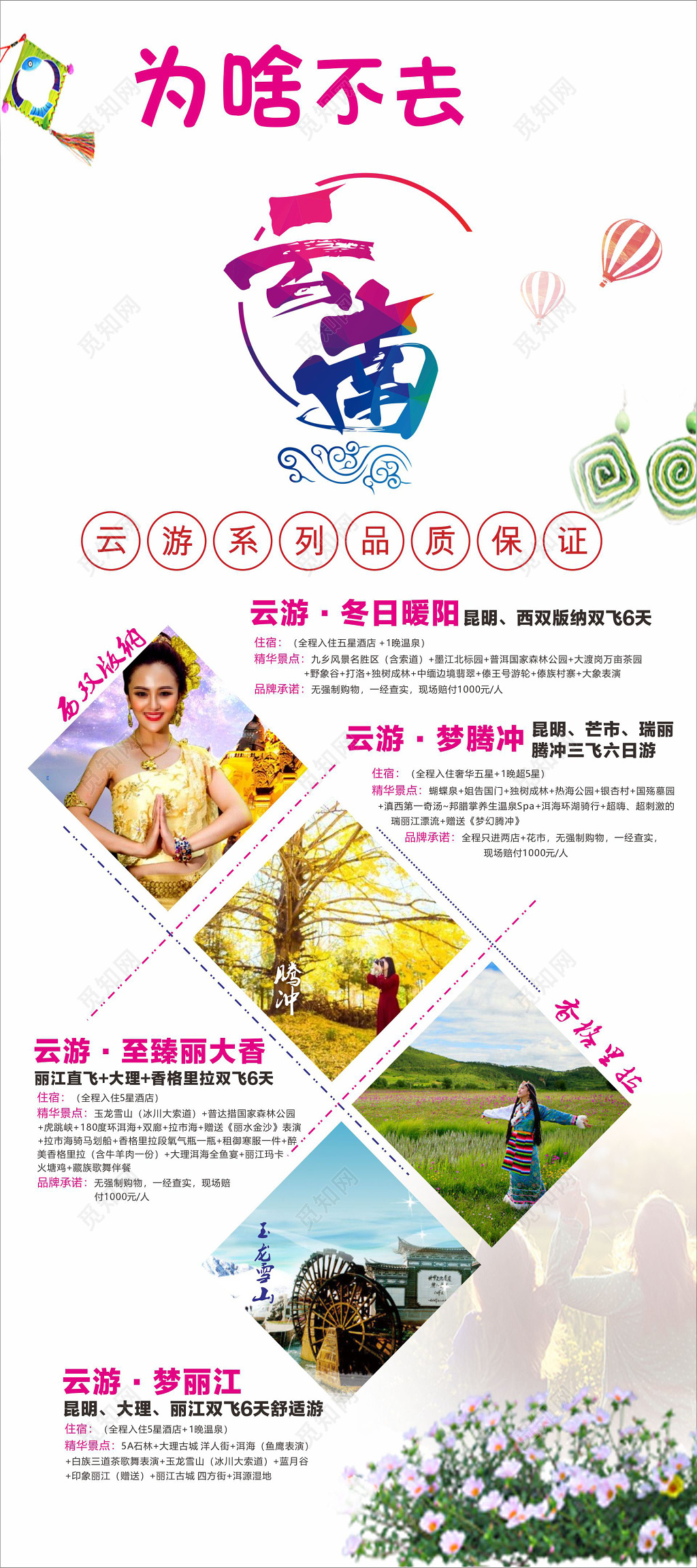 香格里拉旅游展架云游系列丽江腾冲