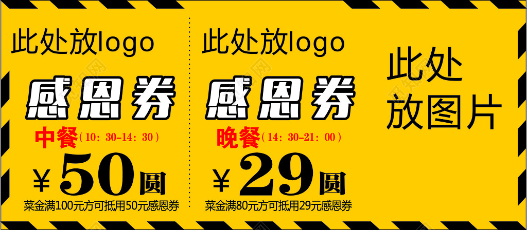 餐饮餐厅饭店中餐晚餐感恩券代金券优惠券