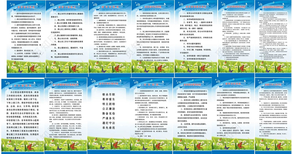 学校工作管理制度工作管理制度教研组蓝色简单制度牌