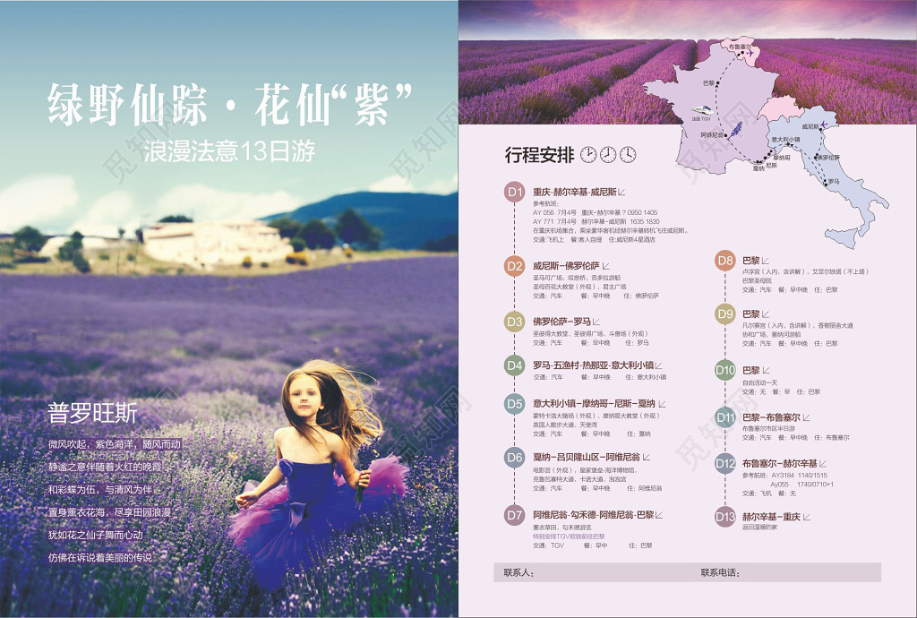普罗旺斯旅游旅游宣传单普罗旺斯行程安排