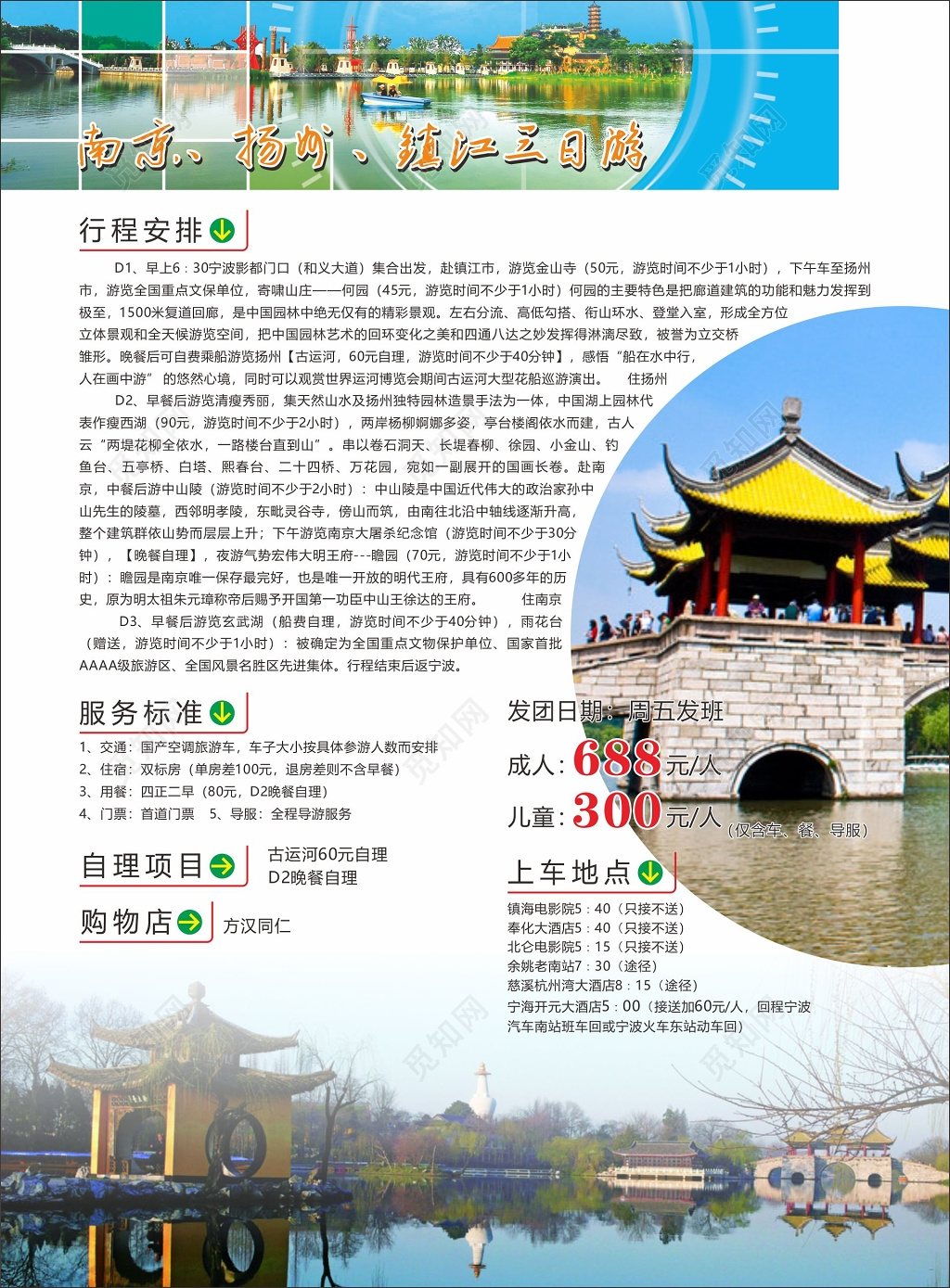 南京旅游海报南京扬州镇江三日游
