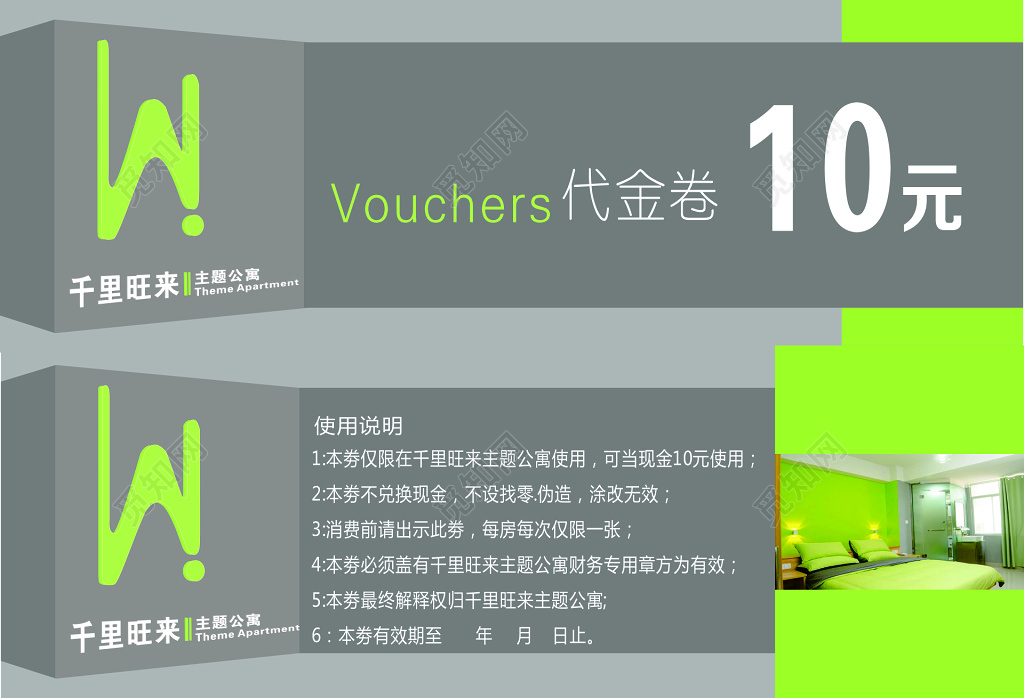 主题公寓酒店宾馆代金券卡券灰色优惠券