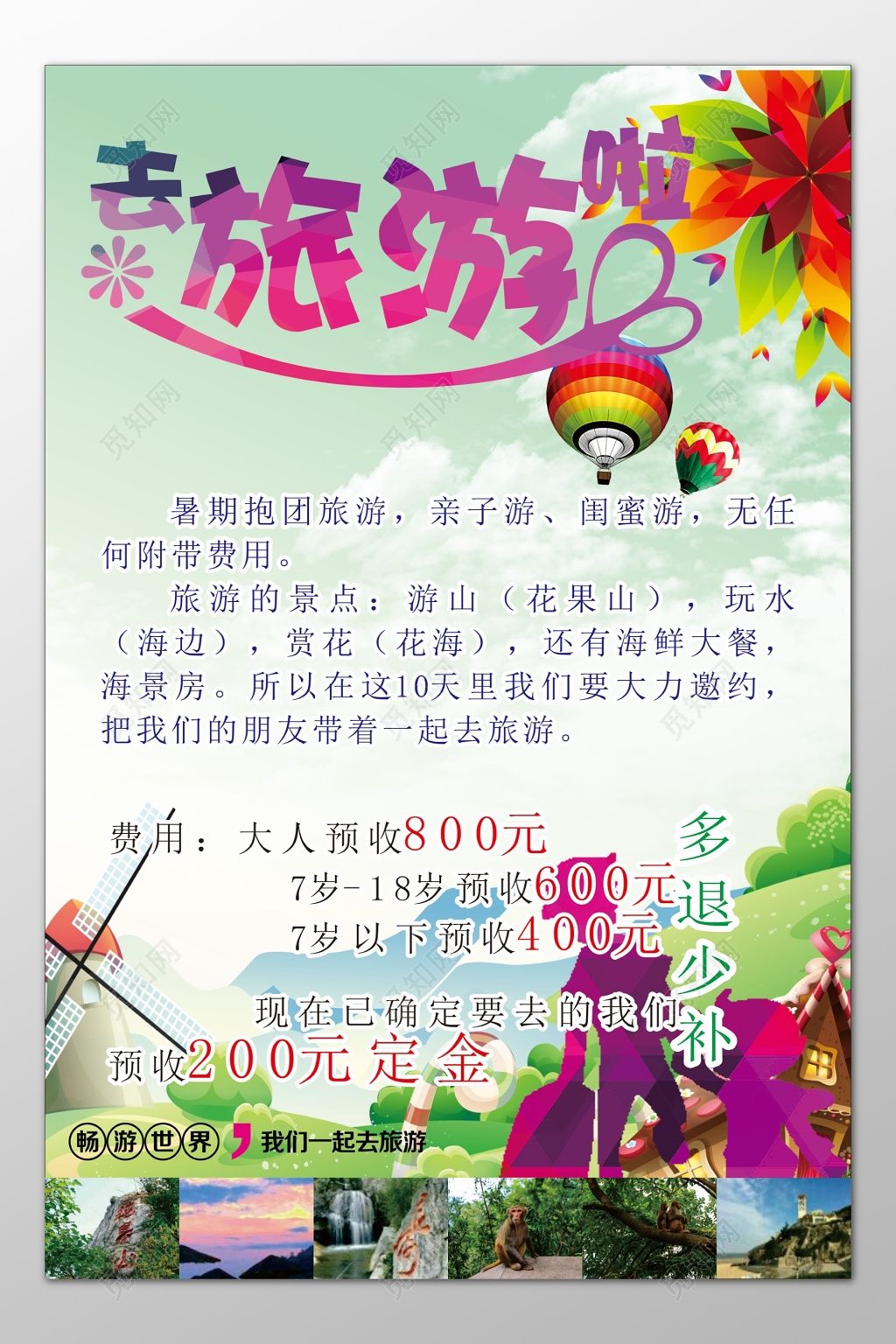 花果山旅游海边花海海景房大餐亲子游闺蜜游海报模板