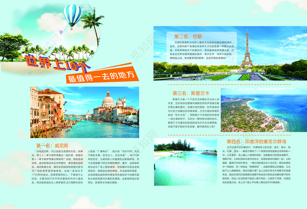 巴黎威尼斯斯里兰卡印度世界上值得一去的地方海报模板