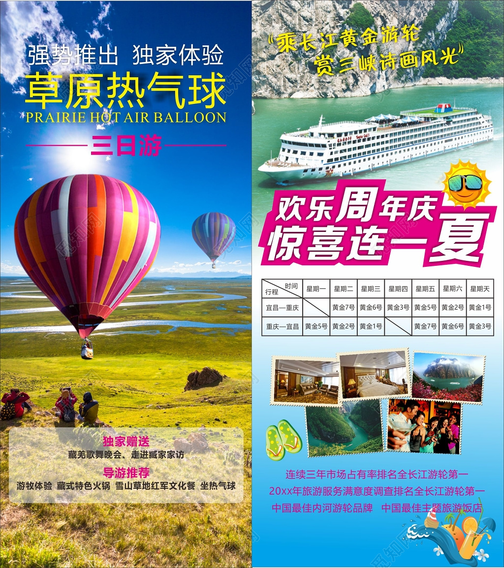 草原热气球旅游独家体验惊喜黄金邮轮导游推荐海报模板