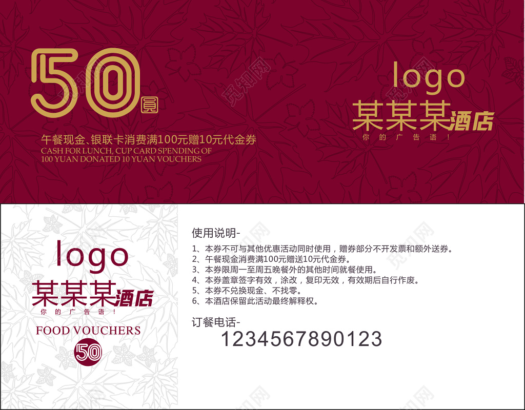 酒店宾馆代金券卡券午餐使用说明优惠券