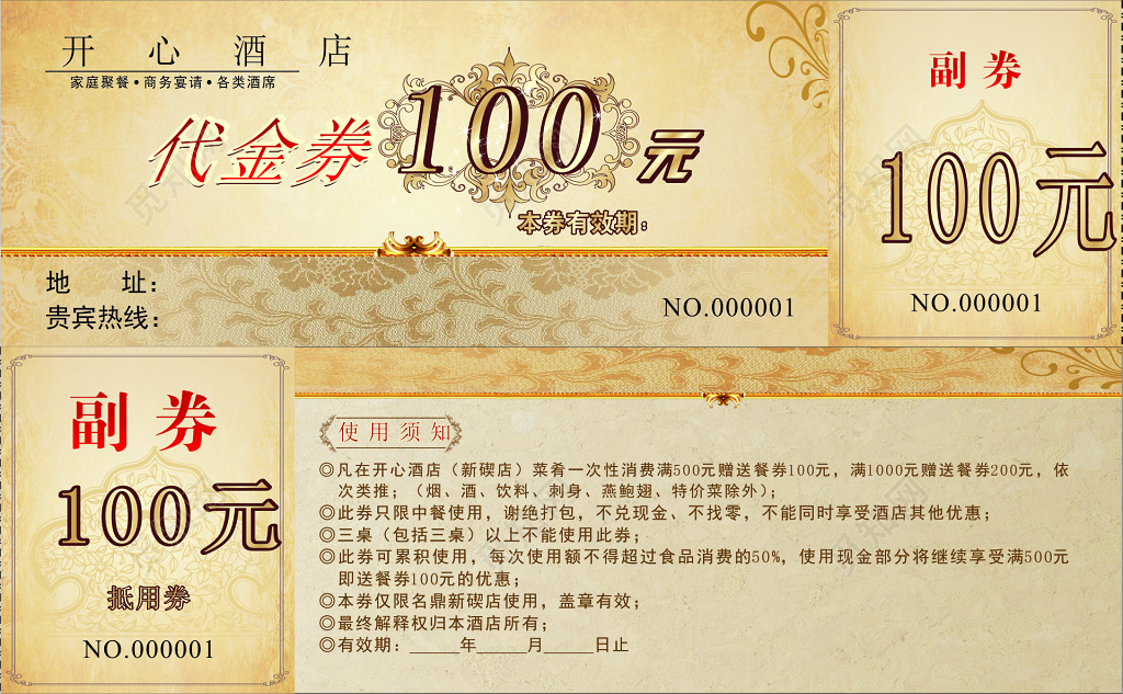 酒店宾馆代金券卡券家庭聚餐商务宾馆优惠券