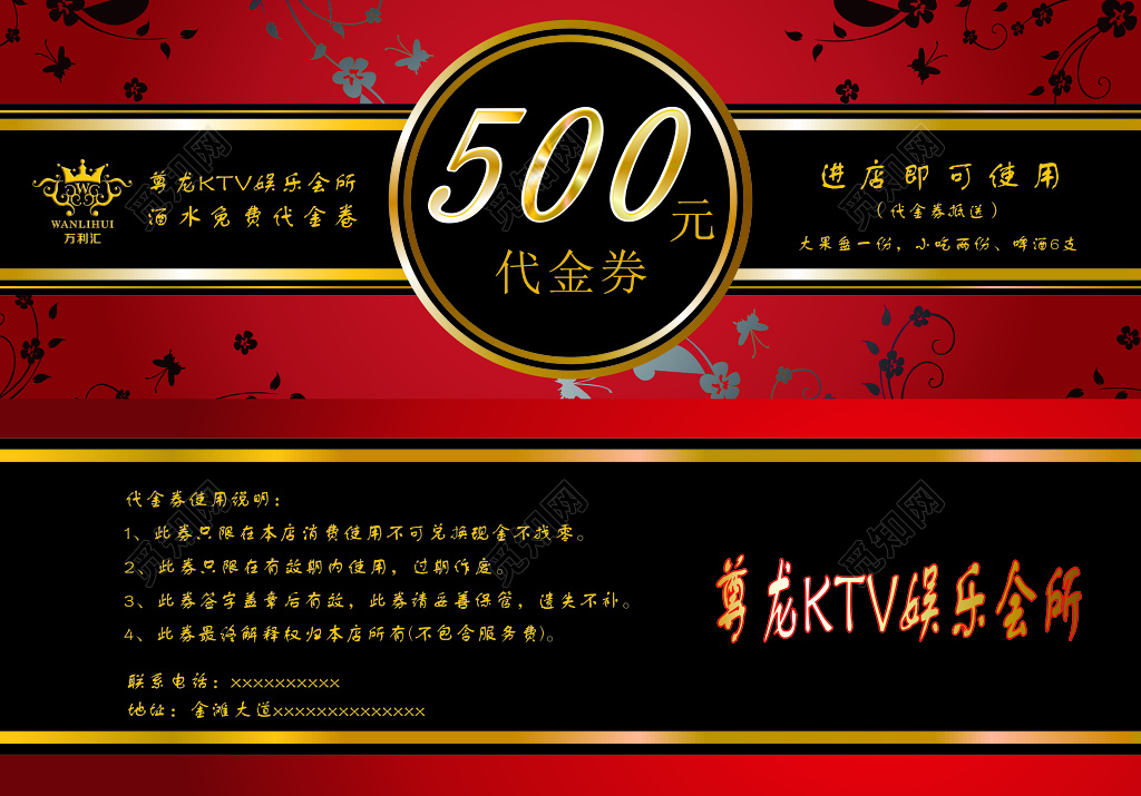 娱乐会所KTV代金券卡券使用说明优惠券