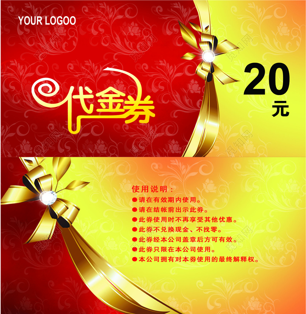 公司企业代金券卡券红色喜庆优惠券