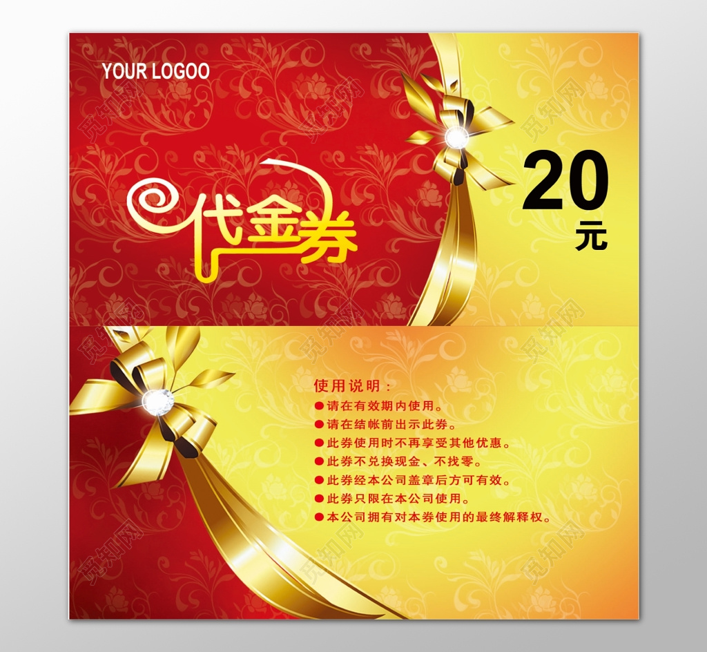 公司企业代金券卡券红色喜庆优惠券