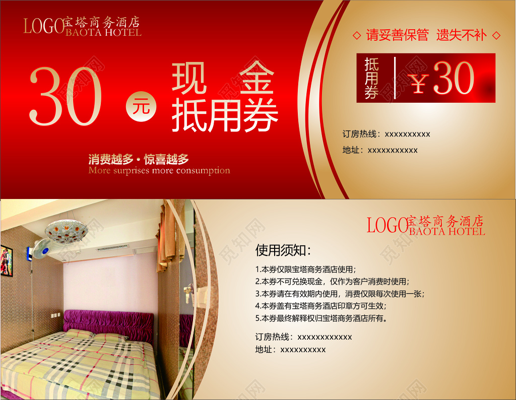 酒店宾馆代金券卡券现金抵用券使用须知优惠券
