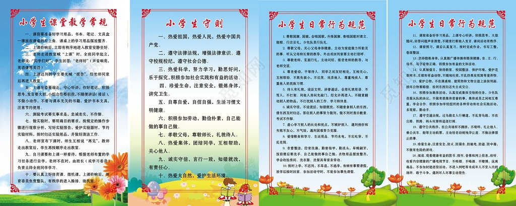 学校工作制度工作管理制度小学生卡通制度牌