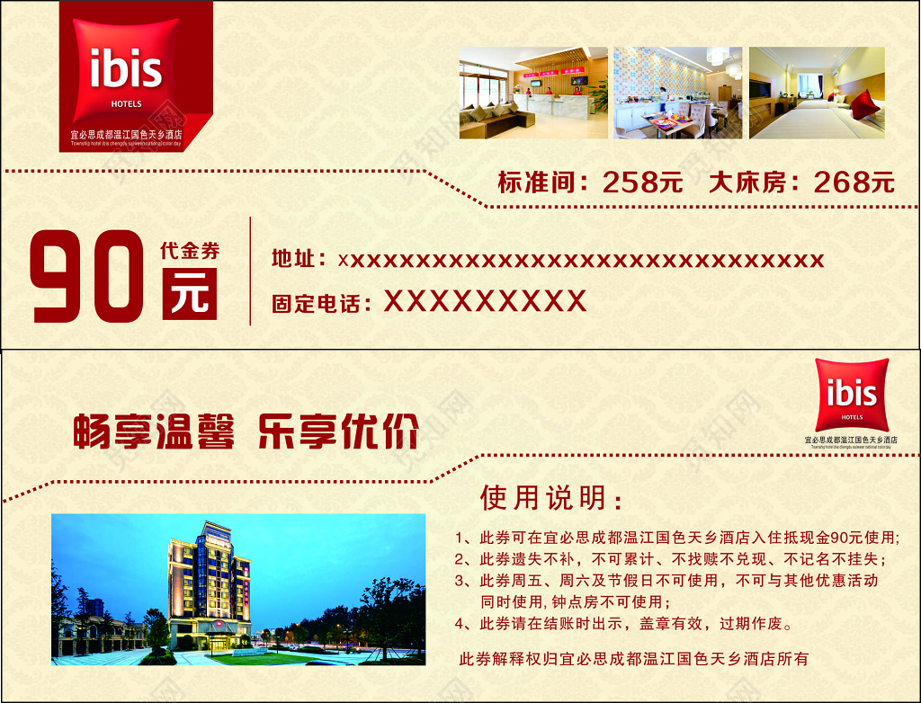 酒店宾馆代金券卡券畅享温馨乐享优价优惠券
