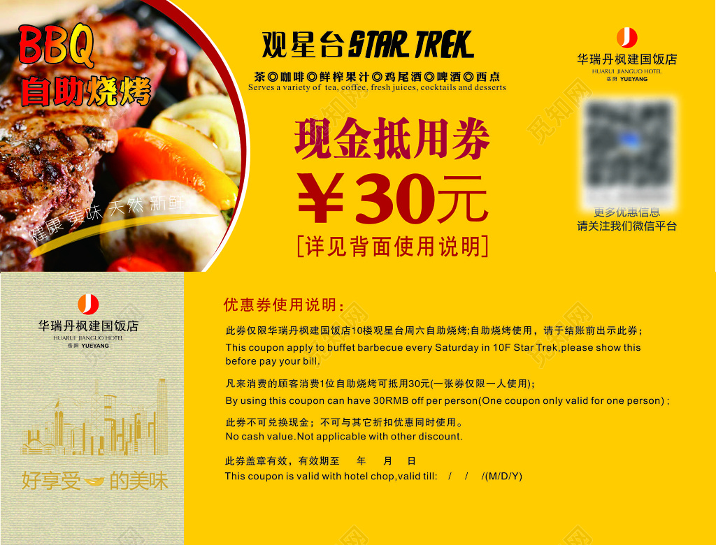 酒店饭店餐厅现金抵用券卡券茶咖啡鲜榨果汁鸡尾酒优惠券