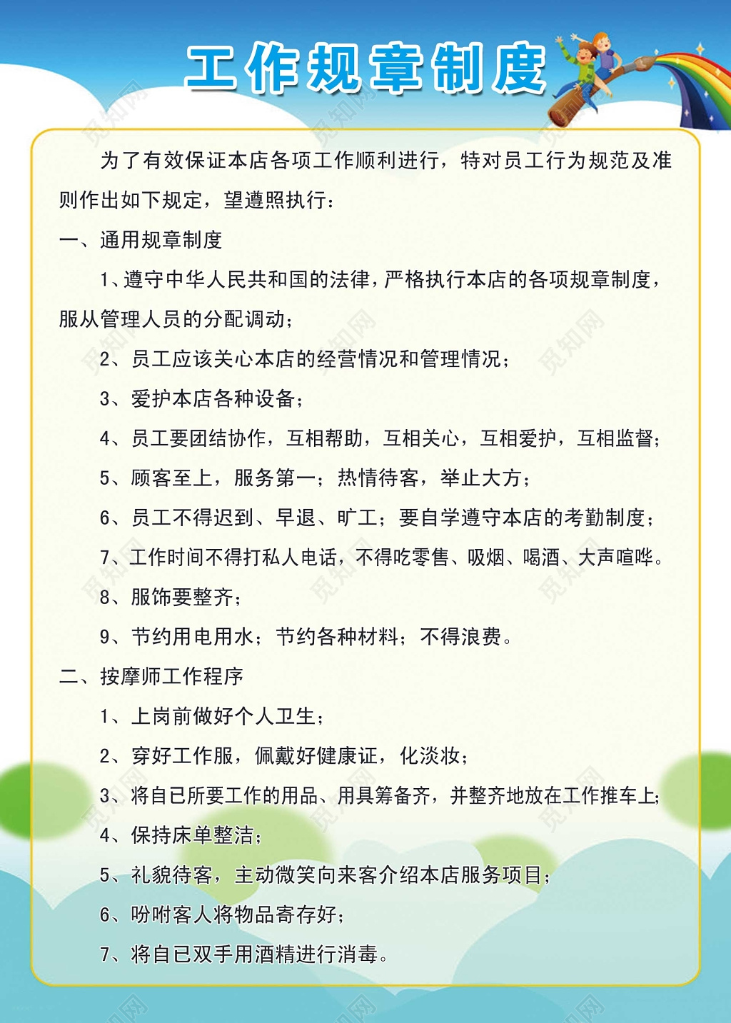 工作管理制度公司工作制度简单彩虹制度牌