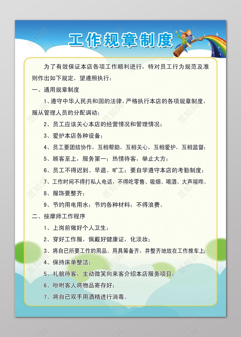 工作管理制度公司工作制度简单彩虹制度牌