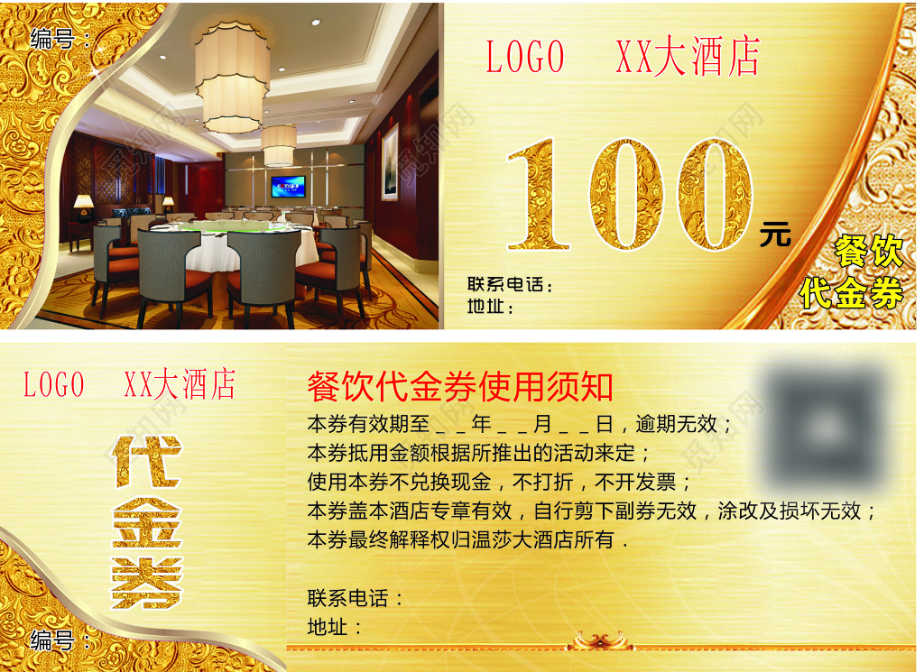 酒店宾馆代金券卡券使用说明优惠券