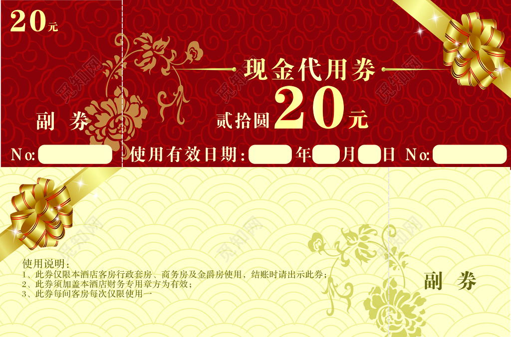 酒店宾馆代金券卡券使用说明优惠券