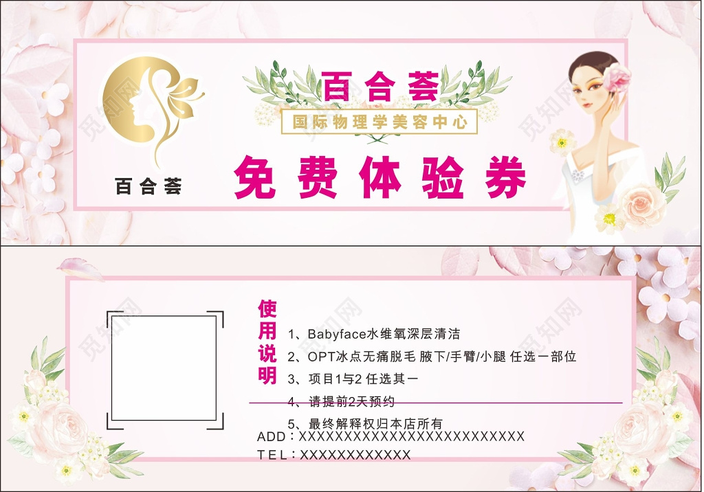 美容代金券免费体验卷国际物理美学中心