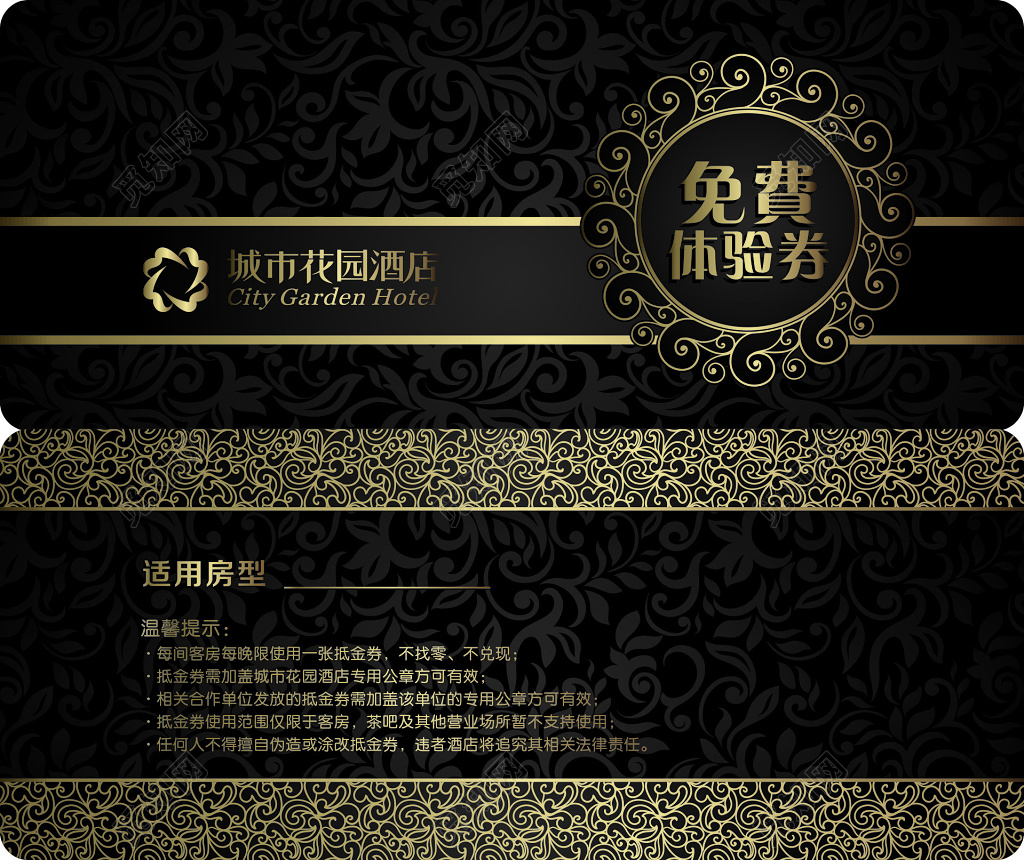 酒店宾馆代金券卡券黑色低调优惠券