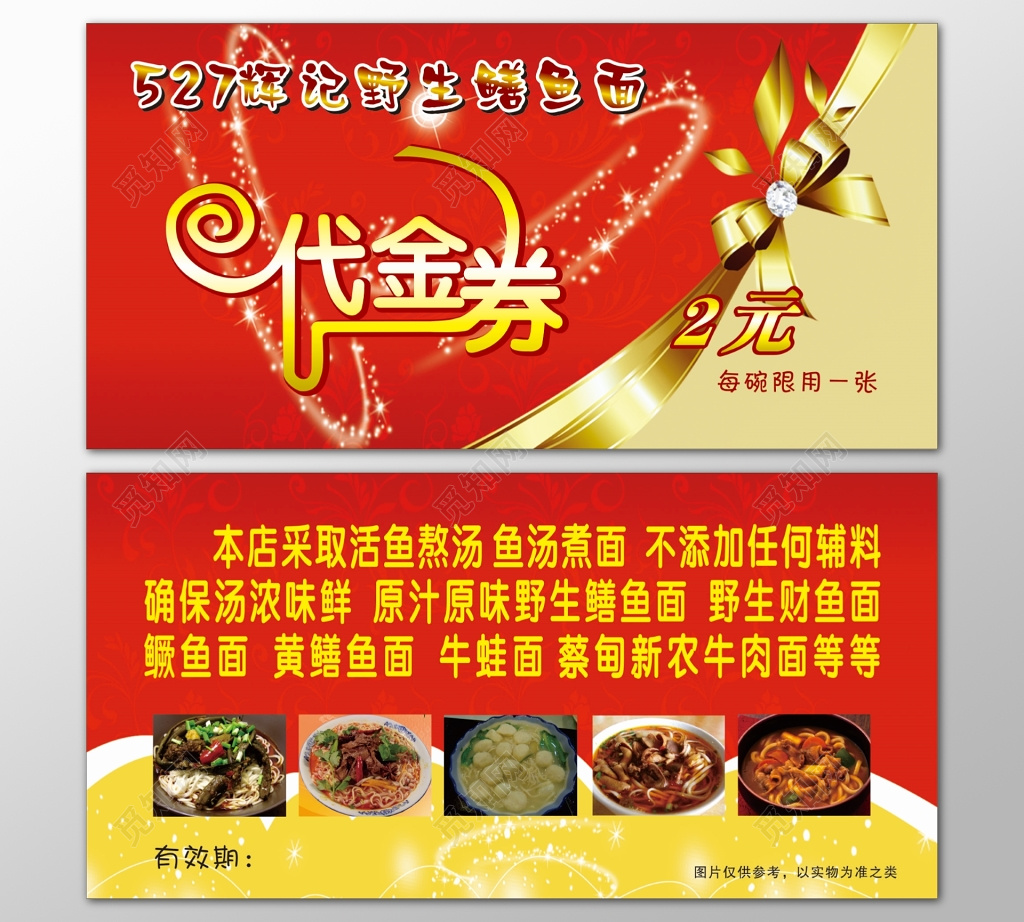 酒店餐厅饭店代金券卡券鱼汤熬面美味优惠券