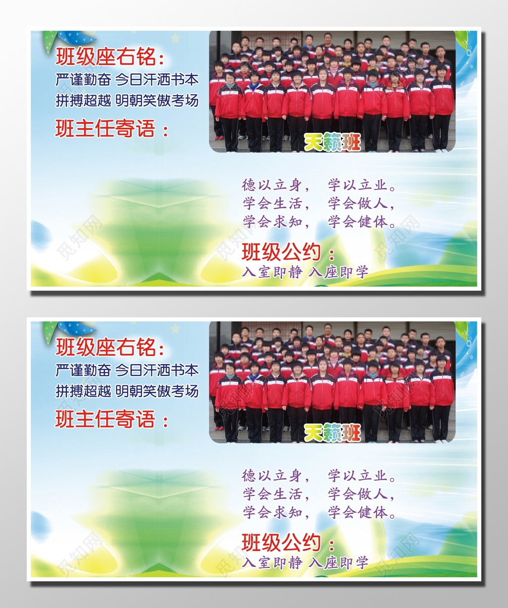 生机班主任寄语学校座右铭班级名片
