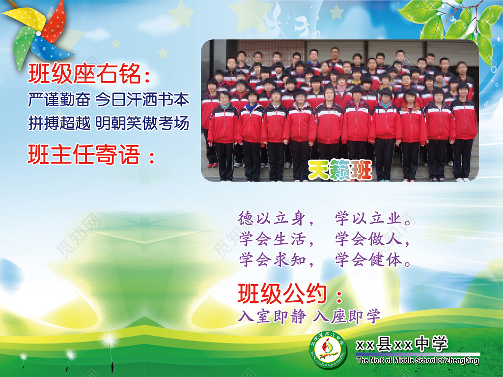 生机班主任寄语学校座右铭班级名片