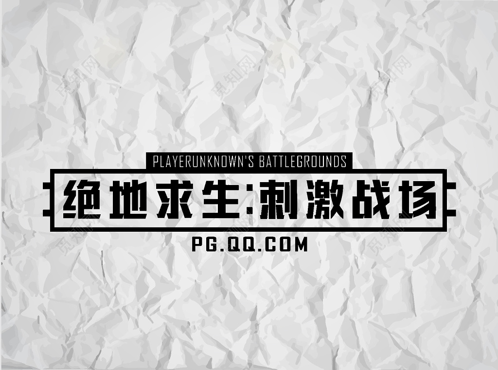 绝地求生刺激战场游戏海报