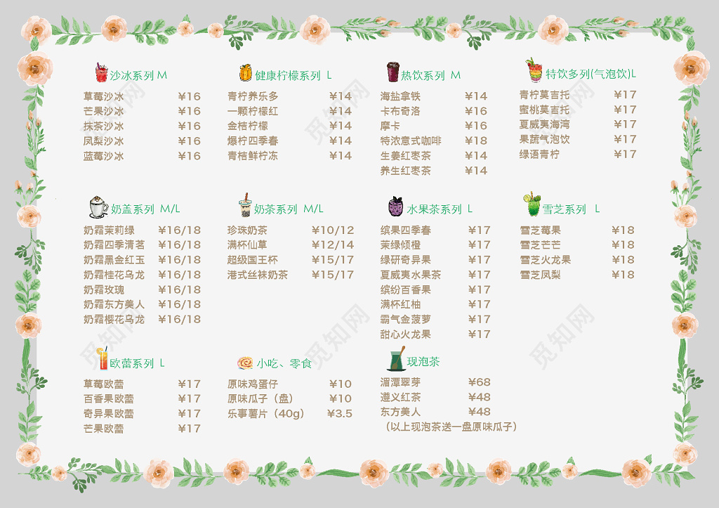 小清新奶茶店价格表