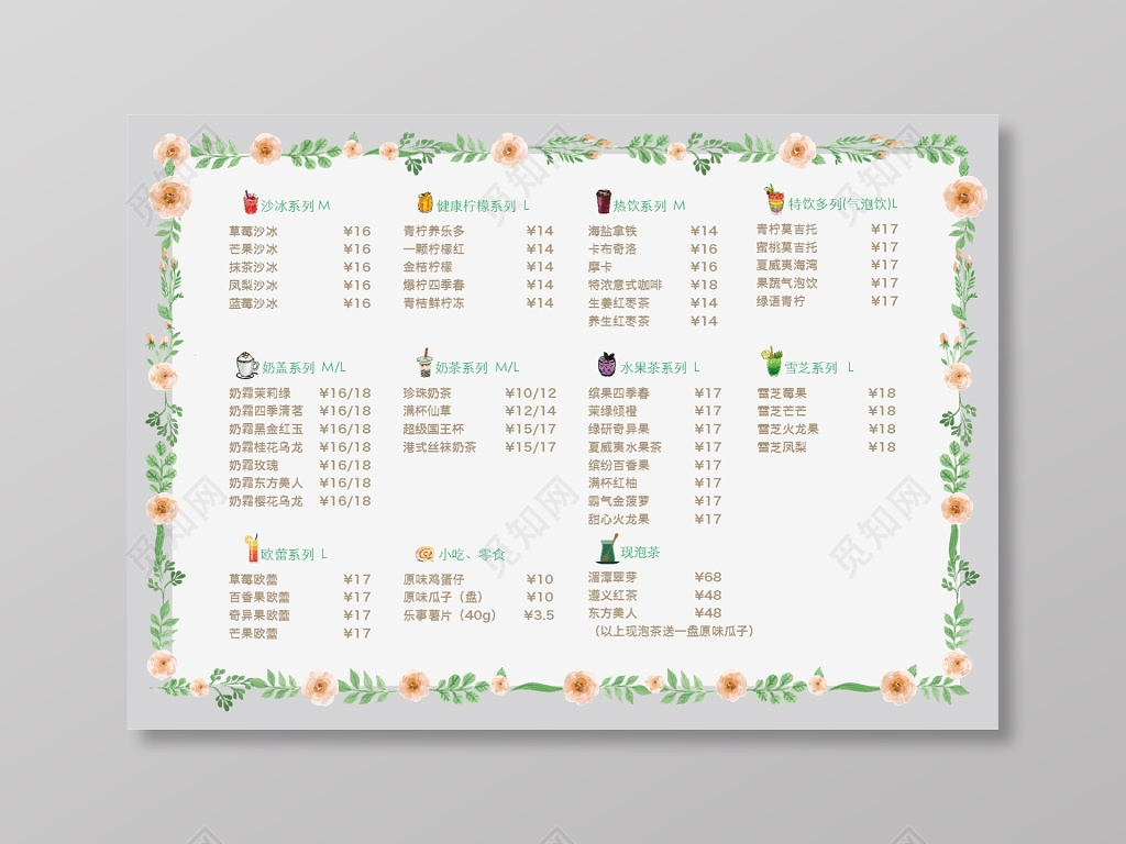 小清新奶茶店价格表