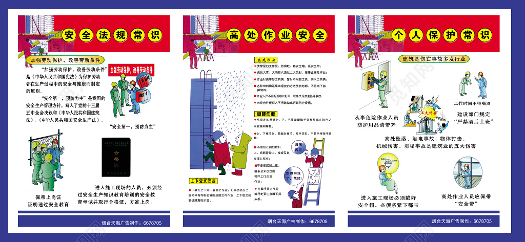 工地安全生产安全法规宣传栏