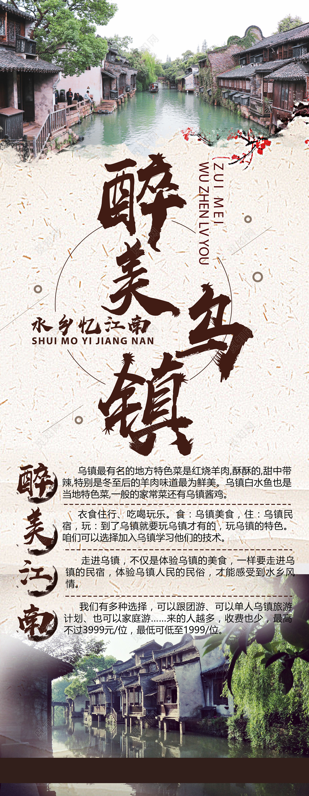 旅游乌镇旅游水墨唯美风情醉美乌镇古镇旅游江南旅游海报设计