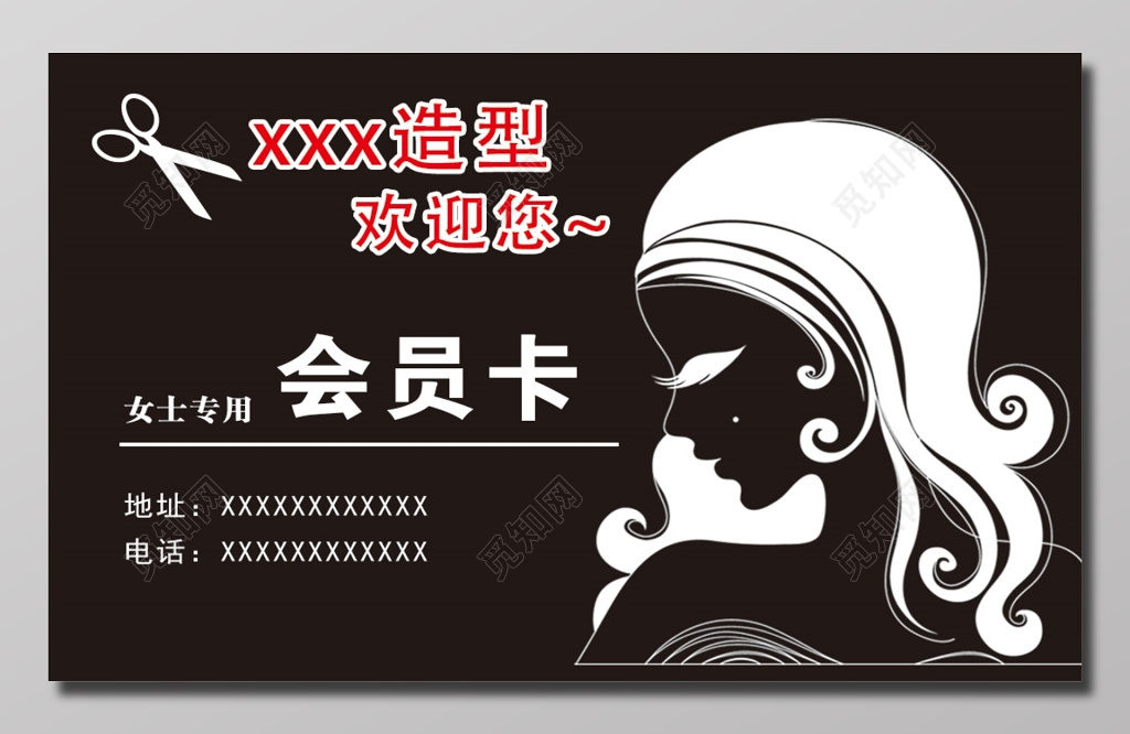 理发店女士专用会员卡