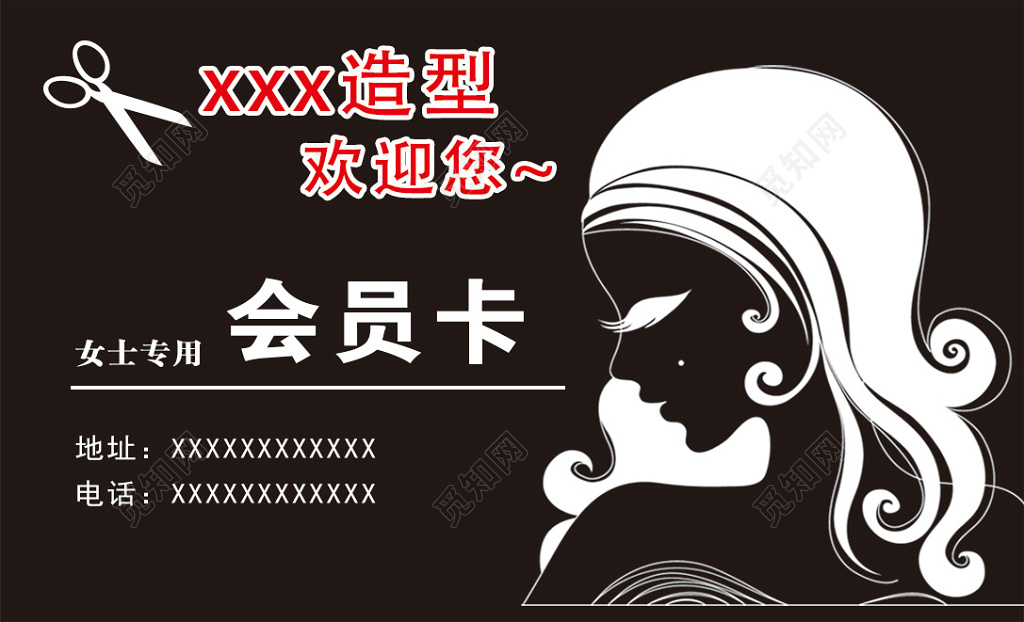 理发店女士专用会员卡