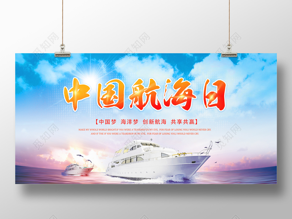 711中国航海日大气简约展板