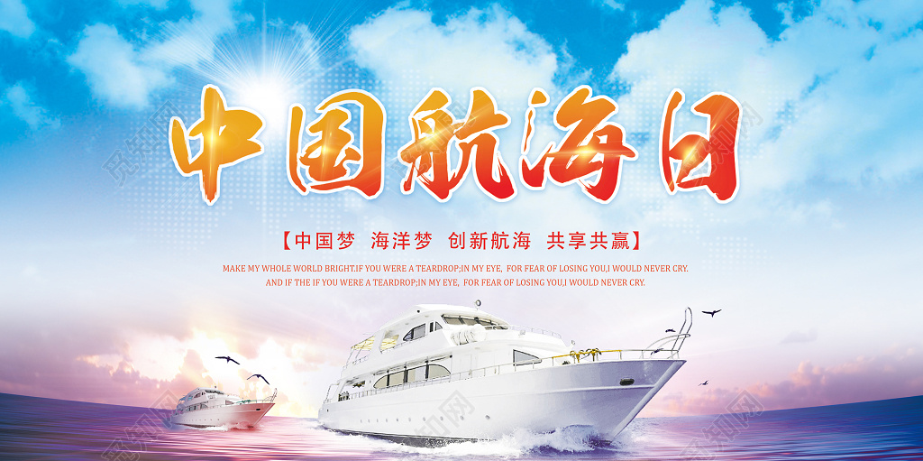 711中国航海日大气简约展板