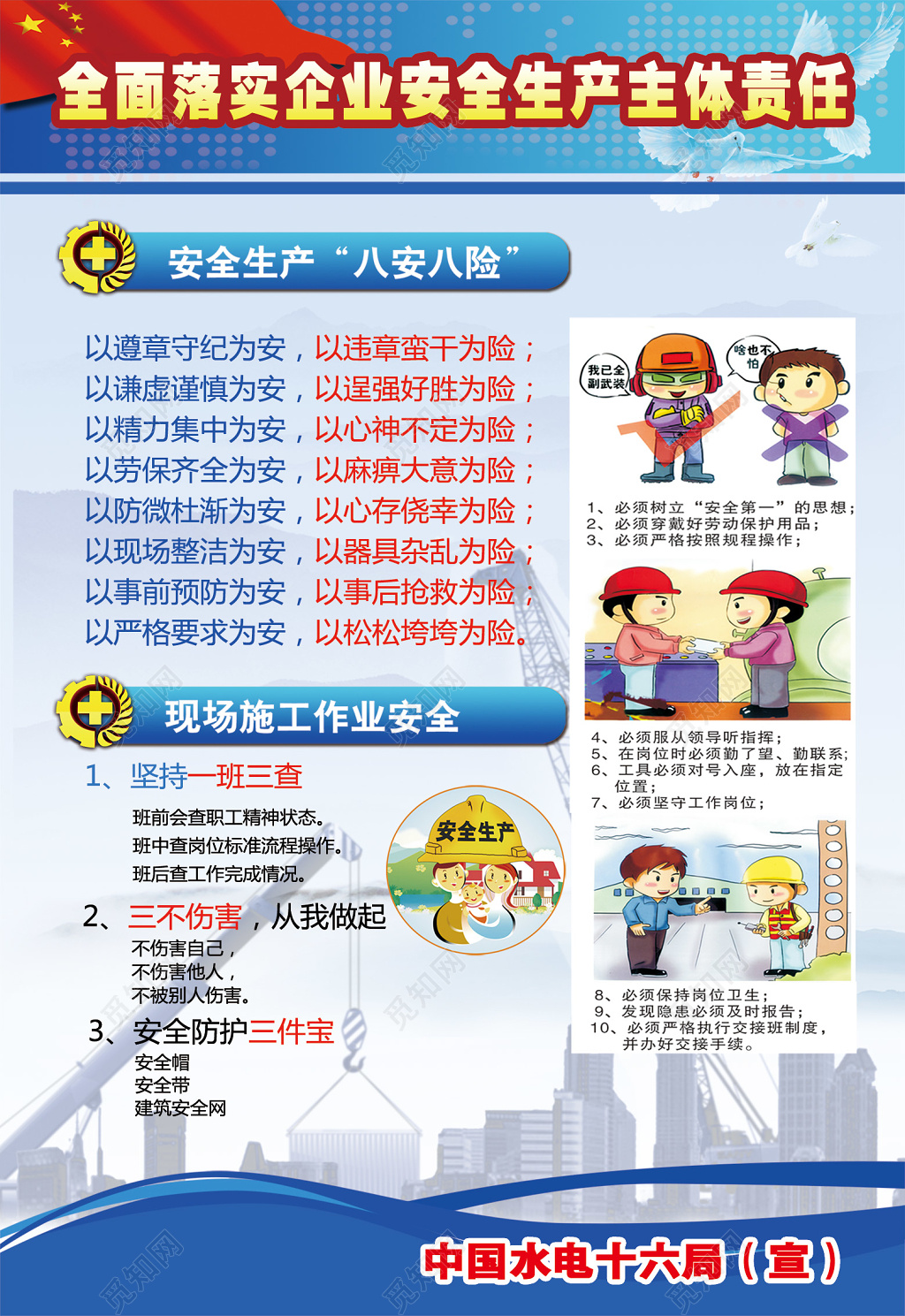 全面落实企业安全生产主体责任海报