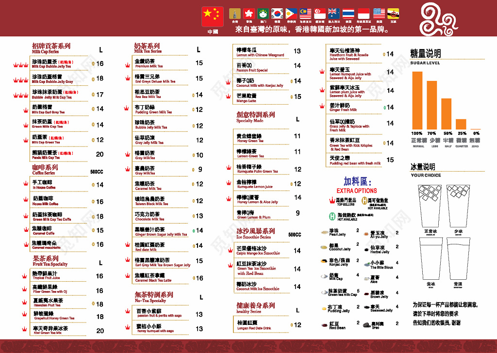 饮品店饮料价目表