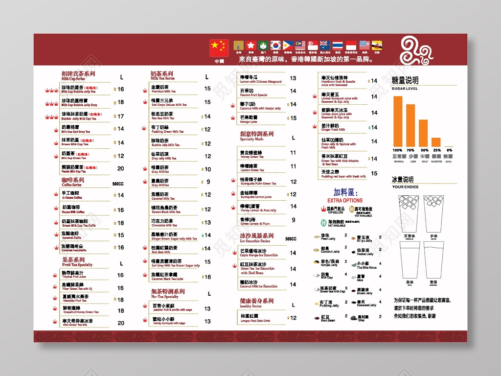 饮品店饮料价目表