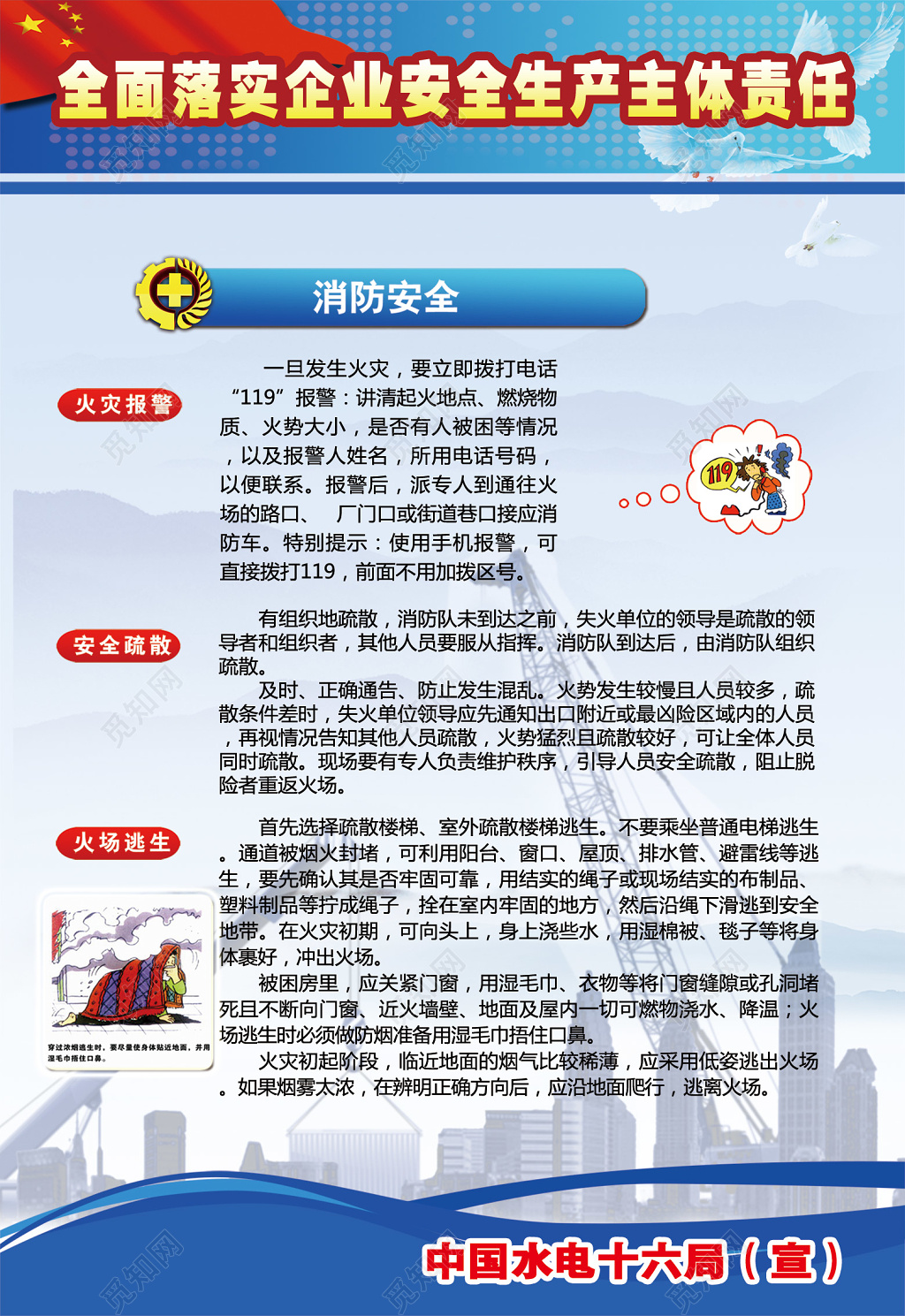 消防安全安全生产海报